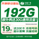 中國廣電流量卡19元本地長(cháng)期全國通用超低月租手機卡移動(dòng)電話(huà)卡永久純上網(wǎng)套餐升卿卡