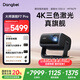 當(dāng)貝F7 Pro 超級(jí)三色激光4K 云臺(tái)投影儀家用  辦公臥室家庭智能電視影院 （3000lm 4+64G）