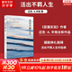 【正版包郵】活出不羈人生 《臣服實(shí)驗》《清醒地活》作者邁克·A. 辛格的全新作品 擺脫掙扎阻礙、活出不羈人生的指南 新華書(shū)店旗艦店勵志成長(cháng)圖書(shū)書(shū)籍 【單冊】活出不羈人生