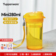特百惠（Tupperware）晶彩mini280ML男女學(xué)生兒童小巧便攜防漏塑料夏季水杯子七夕禮物 向日黃280ml