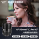 唯卓仕（VILTROX）AF 56mm F1.2 Pro XF富士口自動(dòng)對(duì)焦大光圈人像攝影定焦鏡頭適用于XT5 XE4 XM5 XS20 XH2S微單相機(jī)