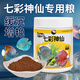 魚(yú)玹璣魚(yú)玹璣七彩神仙魚(yú)飼料埃及高蛋白魚(yú)食南美燕魚(yú)增色緩下沉型專(zhuān)用糧 靚色增體160G緩沉型小粒
