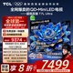 TCL電視 85T7L Ultra 85英寸 QD-Mini LED 蝶翼星曜屏 萬(wàn)象分區 絢彩XDR 3000nits 超薄 國家補貼 T7L