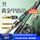 哈斯達(dá)（HISTAR）黃金甲路滑套裝全套大導(dǎo)環(huán)滑漂專用魚竿路亞紡車輪遠(yuǎn)投路亞路滑竿 2.7m ML+K2000紡車輪+禮包
