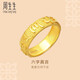 周生生黃金戒指 足金六字大明咒 男女求婚結婚戒90476R計價(jià) 11圈5.45克