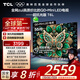 TCL電視 55T6L 55英寸 QD-Mini LED 萬象分區(qū) 量子點(diǎn) 絢彩XDR 1100nits DeepSeek AI電視 國家補(bǔ)貼