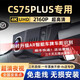 潤(rùn)華年14-2024款二代長(zhǎng)安CS75 CS75plus行車記錄儀專用原廠免走線高清 黑色 2160P前+后鏡頭帶64G內(nèi)存卡