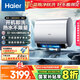 海爾（Haier）國家補貼20%雙膽扁桶電熱水器80升麥浪BK7 富鍶小藍瓶?jì)裟w洗 3D巨能洗 免清洗 3300W速熱一級能效