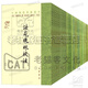 中國佛教典籍選刊【54冊】法苑珠林校注+宋高僧傳+開(kāi)元釋教錄+五燈會(huì )元+續高僧傳+閱藏知津+注維摩詰經(jīng)校補