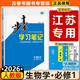 高一上冊】2026步步高數學(xué)物理化學(xué)生物語(yǔ)文英語(yǔ)地理歷史政治必修一高一上下冊學(xué)習筆記高中必修1第一冊高中人教版新教材高1課本同步教輔講解輔導書(shū)資料書(shū)必修課本高中教輔 生物必修一【人教版】江蘇專(zhuān)用