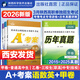 西安發(fā)貨】2026新陜西省單招考試高職院校分類(lèi)招生考試A+考案語(yǔ)文數學(xué)英語(yǔ)三科歷年真題甲乙卷普高三校生高中職考試總復習資料中專(zhuān) A+考案【語(yǔ)數英】+歷年真題【甲卷】（適合普高生）