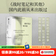 戰(zhàn)時筆記和其他（杜拉斯作品集）瑪格麗特·杜拉斯著 中信出版社圖書