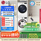 LG 容慧大容量洗烘套裝13kg洗衣機+10kg原裝進口變頻熱泵遙控FCV13G4W+RH10V9AV4W國家補貼以舊換新