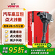 萬(wàn)孚汽車(chē)點(diǎn)火線(xiàn)圈高壓包MZD-9002B適配馬自達3星騁馬自達2福特嘉年華