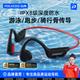 鉑典【專業(yè)游泳 8級(jí)防水】X7骨傳導(dǎo)藍(lán)牙耳機(jī)掛耳式真無線不入耳降噪運(yùn)動(dòng)游泳健身騎行跑步耳機(jī)防水防汗 黑紅色【32G大內(nèi)存丨京倉直發(fā)】