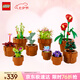 樂(lè )高（LEGO）積木拼裝10329 迷你盆栽男孩女孩玩具七夕情人節禮物