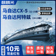 麒麟光雨刮器12-15款馬自達CX-5/14-19款阿特茲無(wú)骨雨刷器雨刮片24/18U