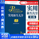 實(shí)用新生兒學(xué) 第5五版 邵肖梅實(shí)用兒科學(xué)書(shū)籍 兒科醫護人員工作參考指南 人民衛生出版社 9787117274036