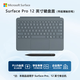 微軟（Microsoft）Surface Pro 12英寸鍵盤(pán)蓋 帶超薄觸控筆 碧海青（適配Surface Pro 12英寸單主機）