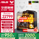 華碩ROG【24期免息】TUF全家桶 AMD 9800X3D/無(wú)卡/5070TI/5080 彈藥庫(kù)870AYW/吹雪臺(tái)式電腦主機(jī)DIY整機(jī) 配置十三：9800X3D+5080 TUF全家桶