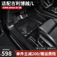 三力必達(dá)適用于吉利博越汽車(chē)腳墊16-25年款專(zhuān)用防水無(wú)異味TPE包門(mén)檻全包圍 TPE腳墊 (22-25年)吉利博越L