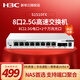 華三（H3C）2.5G電口無管理桌面型交換機(jī)+2個10G光口（可接貓棒、光模塊） NAS存儲專用 防雷端口優(yōu)先轉(zhuǎn)發(fā) S1510FX 8口2.5G電+2口萬兆光口 用于中小微企業(yè)、商業(yè)連鎖、酒店、校園等