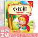 小紅帽親子悅讀經(jīng)典童話(huà)書(shū)啟蒙早教益智讀物幼兒童經(jīng)典繪本兒童睡前故事