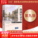 【正版包郵】微觀經(jīng)濟學 第九版 羅伯特·S.平狄克 丹尼爾·L.魯賓費爾德 著 “十三五”國家重點出版物出版規(guī)劃項目 經(jīng)典的微觀經(jīng)濟學教材 新華書店旗艦店經(jīng)濟學圖書書籍
