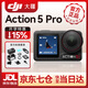 大疆（DJI）Osmo Action 5 Pro超旗艦畫質(zhì)運(yùn)動相機(jī) 摩托騎行潛水徒步vlog相機(jī) 標(biāo)準(zhǔn)套裝 官方標(biāo)配（標(biāo)配47G)