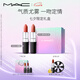 M.A.C【七夕限定】尤霧彈口紅雙支#316+#925啞光霧面輕薄持色 送女友
