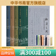 【現貨速發(fā)】劉浦江著(zhù)作集四種 松漠之間+正統與華夷+遼金史論+宋遼金史論集 劉浦江著(zhù) 精裝 遼金史研究高峰 貫通性學(xué)術(shù)格局 中華書(shū)局 普通本