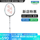 YONEX/尤尼克斯 碳纖維羽毛球拍 天斧88D/88S GAME 新色P專業(yè)PRO超輕yy 天斧 88D GAME 4U(約83克)G5 專業(yè)穿線/可指定磅數(shù)/可指定線色