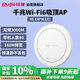 銳捷（Ruijie）無(wú)線(xiàn)吸頂apWiFi6 RG-EAP262(E)千兆雙頻3000M 160M頻寬 企業(yè)級全屋wifi路由器 大戶(hù)型辦公別墅MESH