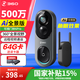 360可視門(mén)鈴6Pro 500萬(wàn)像素家用監控智能門(mén)鈴電子貓眼魚(yú)眼門(mén)鈴攝像頭無(wú)線(xiàn)手機遠程查看可視頻通話(huà) 64G卡+讀卡器 【重磅新品】可視門(mén)鈴6Pro（全景視野）