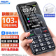 飛利浦（PHILIPS）L18老年人手機(jī)4G全網(wǎng)通超長(zhǎng)待機(jī)大按鍵大字體大聲音老人專用手機(jī)直板學(xué)生戒網(wǎng)智能支付功能 星空黑