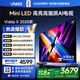 Vidda X 2025款 75英寸 Mini LED 704分區 2000nits 以舊換新家電國家補貼 液晶平板電視75V3N-X 75英寸 新品直降