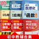 【當當】 秒記初中小四門(mén)一本通 2026適用  初中小四門(mén)必背知識點(diǎn)人教版 初中數學(xué)二級公式快解 幾何輔助線(xiàn)快解 小四門(mén)必背知識一本全 初中提分高頻考點(diǎn)全面梳理重點(diǎn)難點(diǎn)專(zhuān)項突破解題書(shū) 【一套買(mǎi)齊9冊】