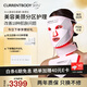 CURRENTBODY【章小蕙推薦品牌】光子嫩膚儀家用LED面部頸部美容儀紅光美容美頸套裝升級版