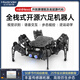 幻爾開源ESP32六足機(jī)器人miniHexa智能AI視覺識別語音交互6足仿生蜘蛛Arduino編程機(jī)器人 豪華版