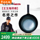 章丘鐵鍋手工鍛打炒鍋無涂層不易粘鍋三環(huán) 王玉海師傅三萬錘以上禮盒套裝 古法烤藍加鍋耳(已干燒） 32cm