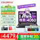 七彩虹（Colorful）補貼 隱星P16游戲筆記本電腦升級款隱星P16 pro 2025旗艦款5060/5070滿功耗高性能學(xué)生高刷高色域 i7-13620H 4060 16G 512G灰 16英寸