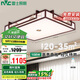 雷士照明（NVC）新中式吸頂燈LED古典木藝國風(fēng)藝術(shù)長方形燈具無極調(diào)光108W 包安裝