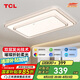 TCL照明led客廳吸頂燈現(xiàn)代輕奢高顯臥室燈星鉆130W三段調(diào)色無(wú)憂安裝