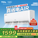 TCL空調(diào)掛機(jī) 大1.5匹/大1匹新一級(jí)能效節(jié)能變頻家用冷暖 臥室自清潔壁掛式空調(diào)JD以舊換新 真省電系列 大1匹 一級(jí)能效 智控自清潔【國(guó)家補(bǔ)貼】