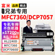 富米TN2215高容量粉盒套裝 適用兄弟mfc7360硒鼓7470d HL2240D DCP-7057 DCP7060D MFC7360 TN420 7470d ax2890