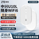 中興（ZTE）U10L隨身wifi6可移動無線wifi免插卡隨行車載上網(wǎng)卡便攜式上網(wǎng)寶支持5G/4G設(shè)備全國通用流量2025款