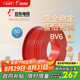 遠東電纜 京東專(zhuān)供BV6平方國標家裝入戶(hù)銅芯電線(xiàn)單芯硬線(xiàn) 50米/卷 紅色