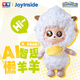 奧迪雙鉆（AULDEY）奧迪雙鉆懶羊羊AI智能玩具JoyInside毛絨玩偶故事學(xué)習機生日禮物