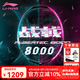 李寧（LI-NING）羽毛球拍雷霆80諶龍戰(zhàn)拍全碳素專業(yè)進(jìn)攻拍高端球拍 【掌控型】戰(zhàn)戟8000綠粉-4UG5 默認(rèn)26磅，其他磅數(shù)備注