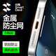 閃魔適用蘋果17Promax防塵貼17Pro防塵網(wǎng)iPhone喇叭防刮充電口揚聲器聽筒手機防塵貼 【銀色】17Pro&17ProMax 揚聲器金屬防塵網(wǎng)2片裝